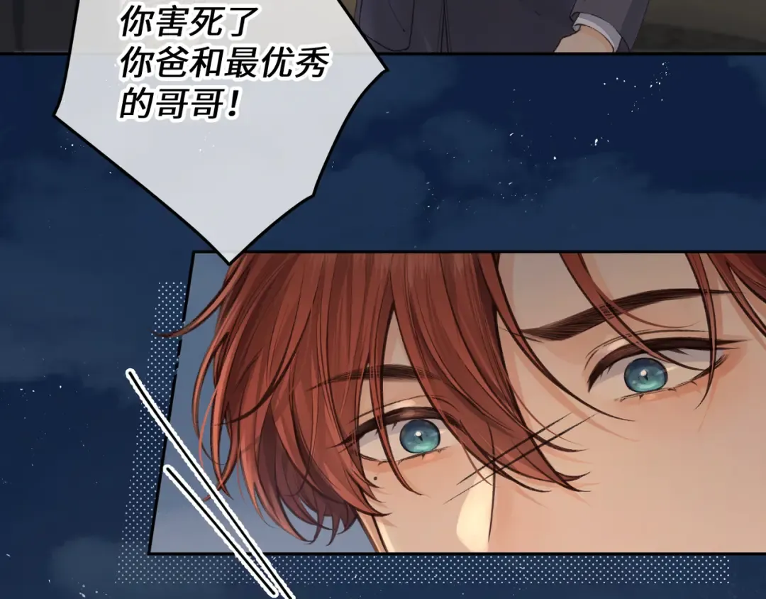 第18话 傅阳曦的过往 第4页