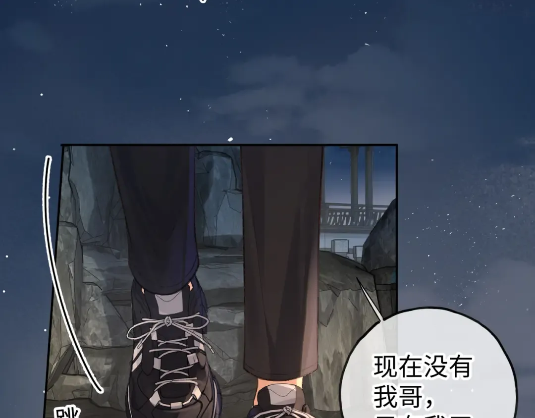 第18话 傅阳曦的过往 第5页