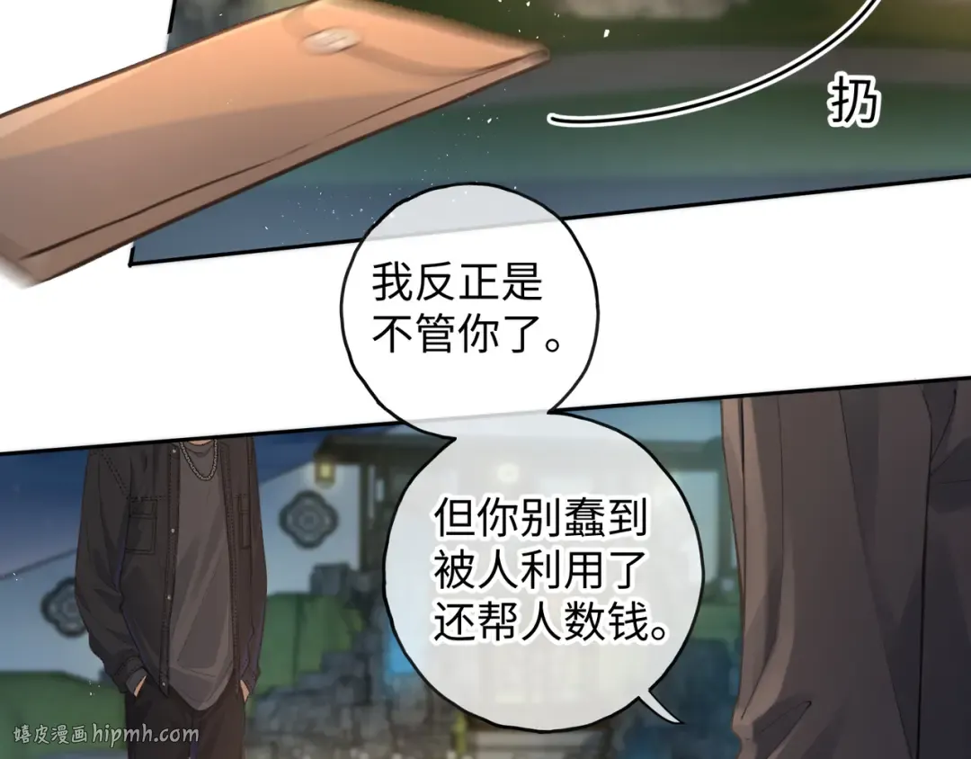 第18话 傅阳曦的过往 第16页