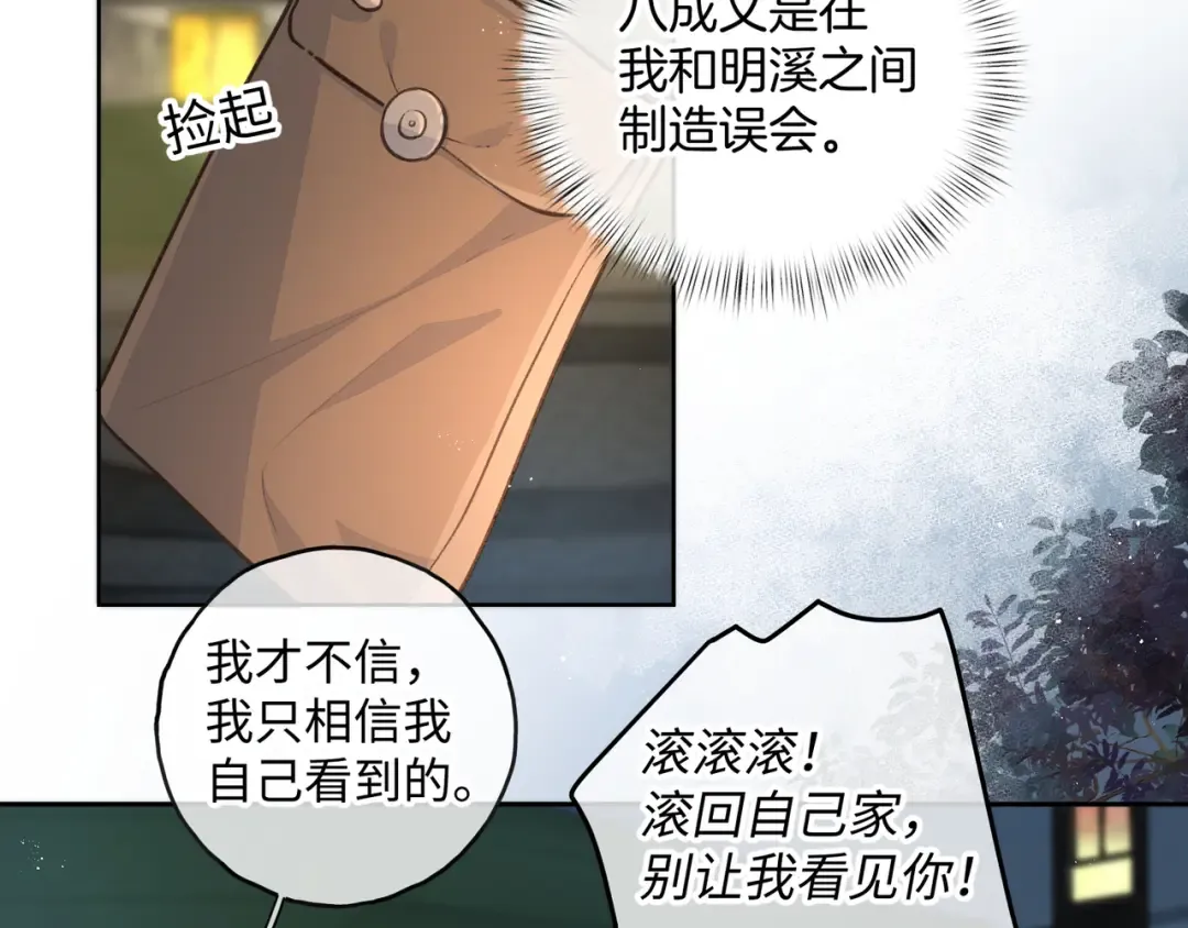 第18话 傅阳曦的过往 第18页