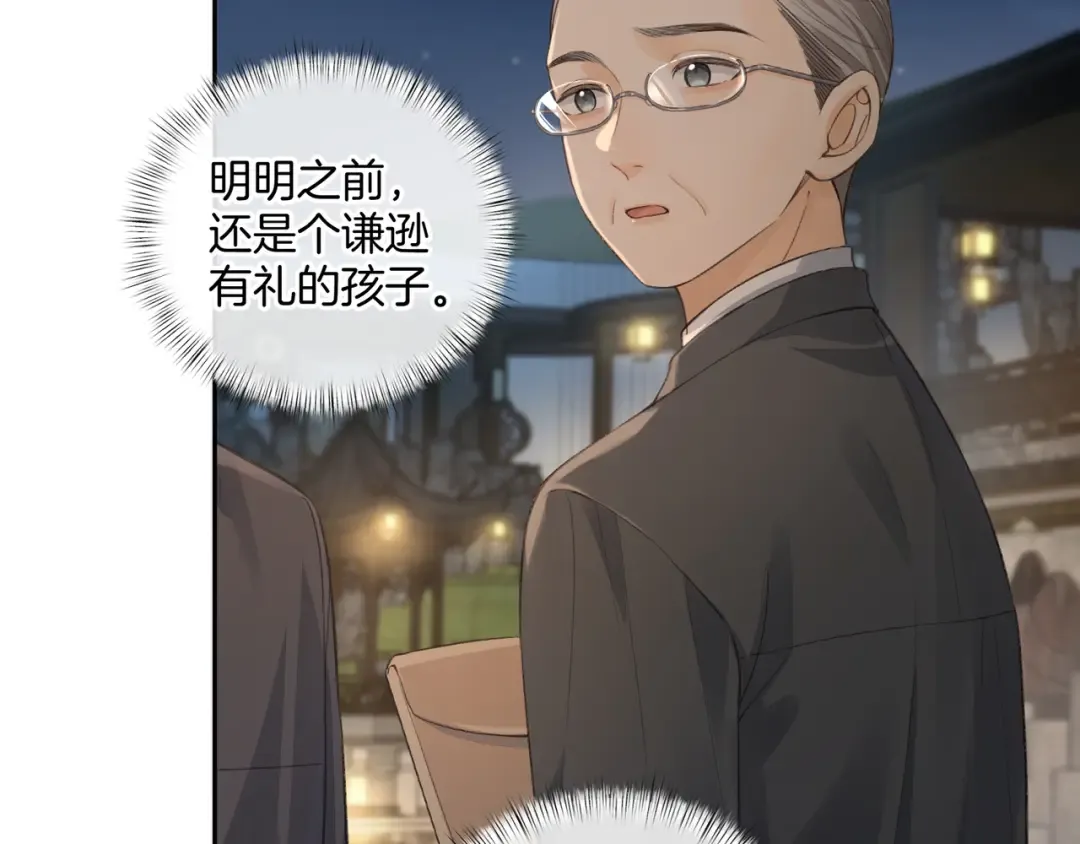 第18话 傅阳曦的过往 第22页