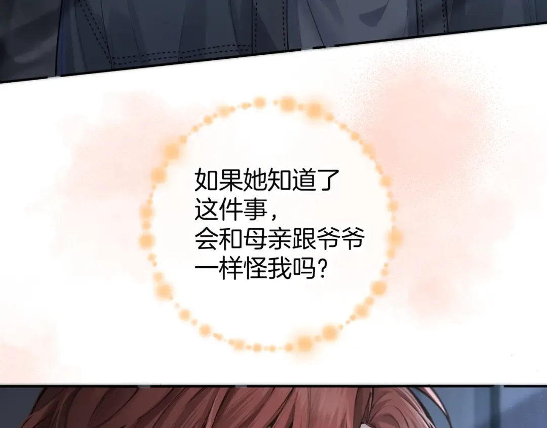 第18话 傅阳曦的过往 第70页