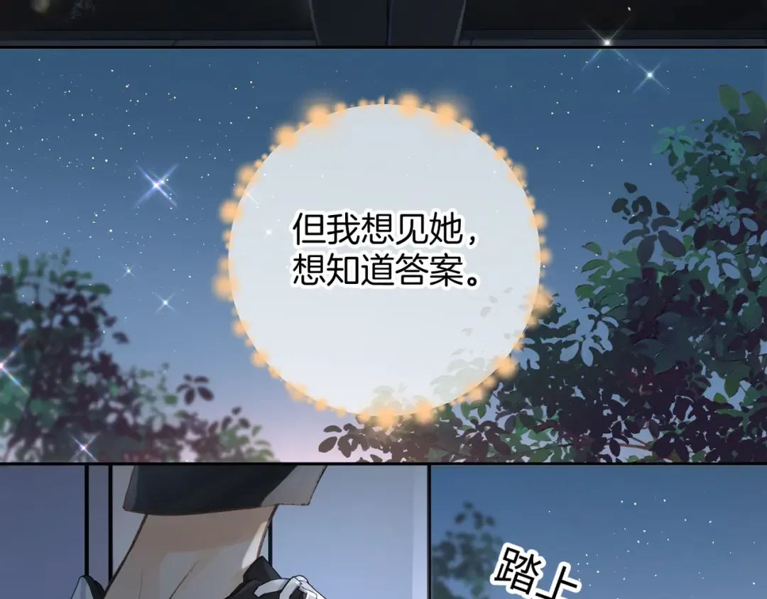 第18话 傅阳曦的过往 第76页