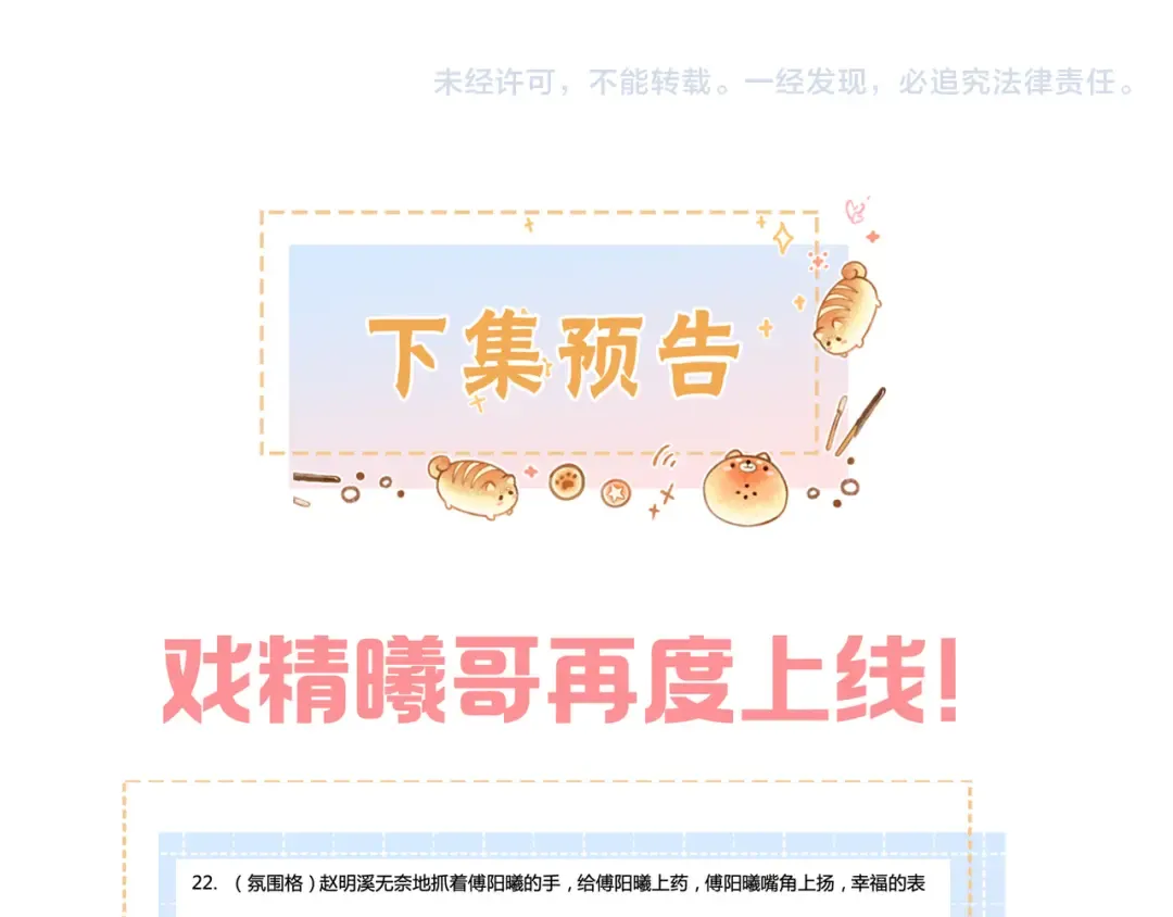 第18话 傅阳曦的过往 第85页