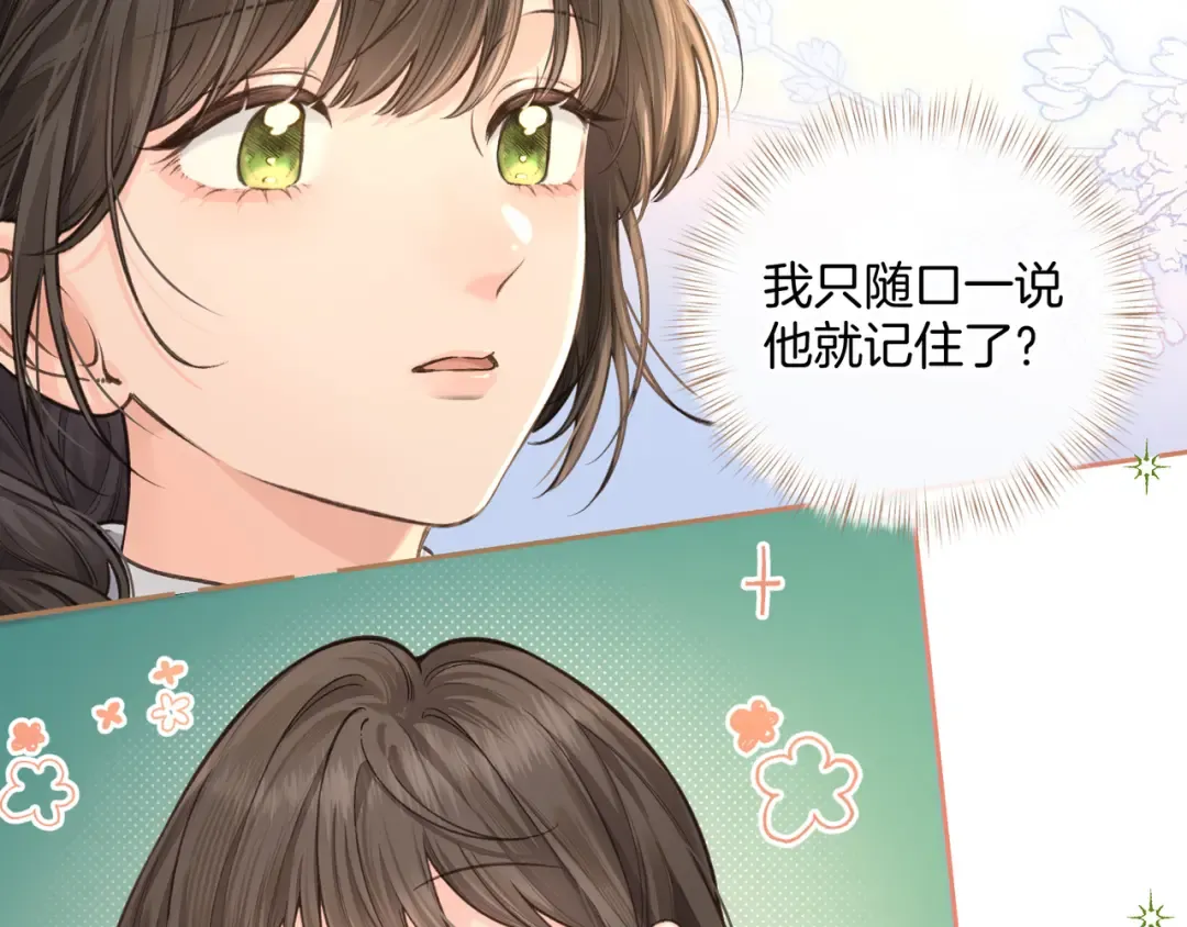 第19话 口嫌体正直的关心 第34页