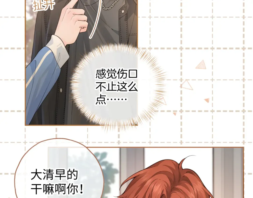 第19话 口嫌体正直的关心 第49页