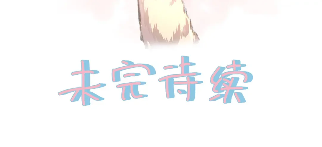 第19话 口嫌体正直的关心 第70页