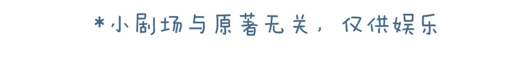 小剧场【一】 第9页