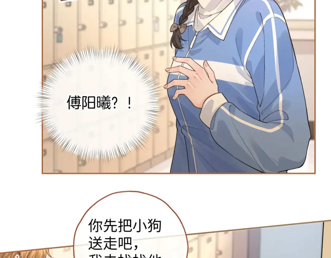 第20话 在线收留心碎小狗 第3页