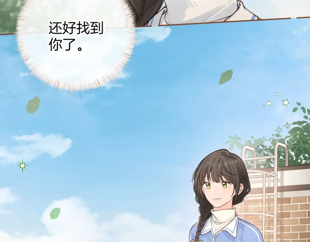 第20话 在线收留心碎小狗 第20页