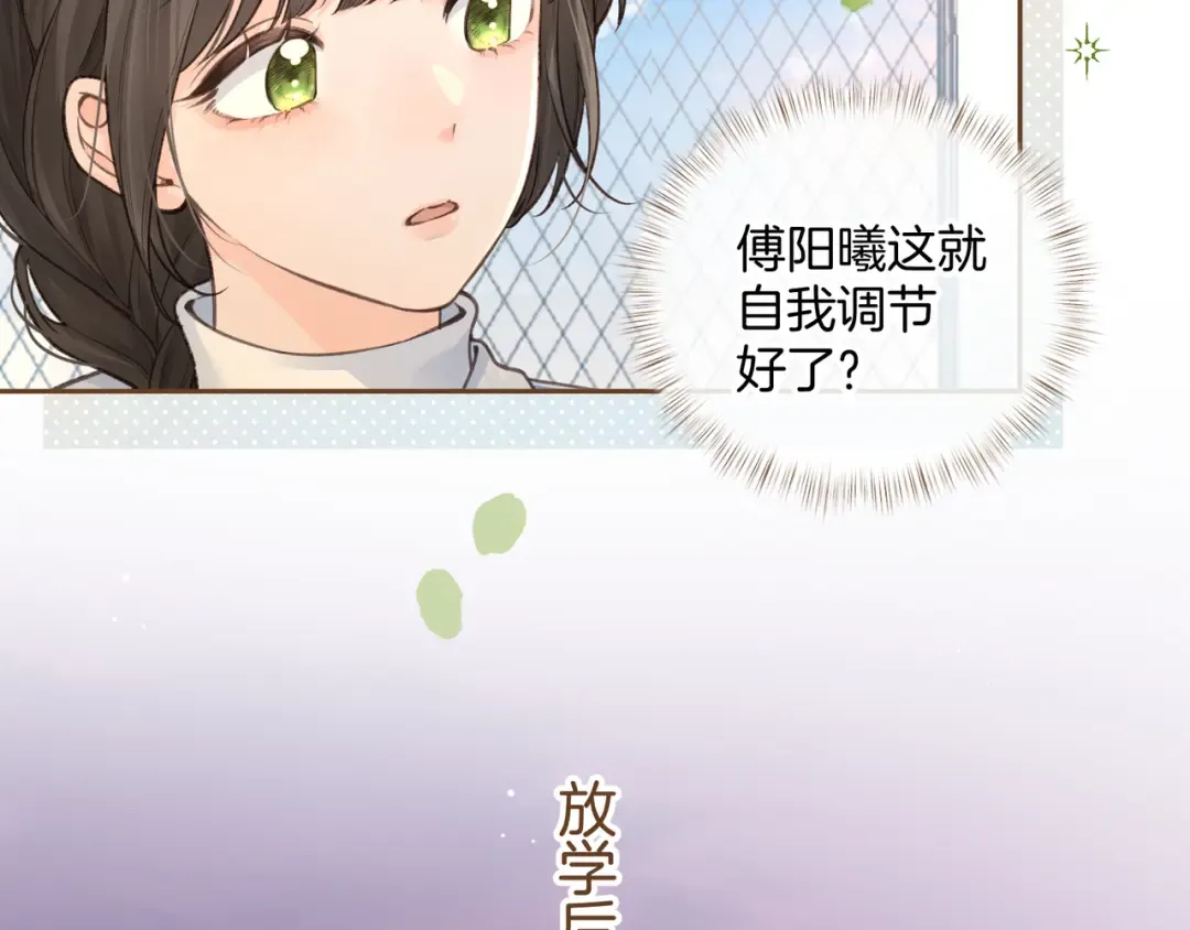 第20话 在线收留心碎小狗 第39页