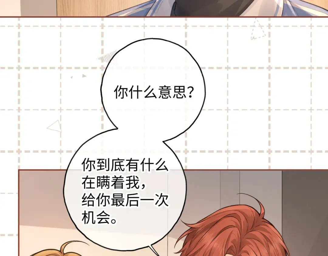 第20话 在线收留心碎小狗 第70页