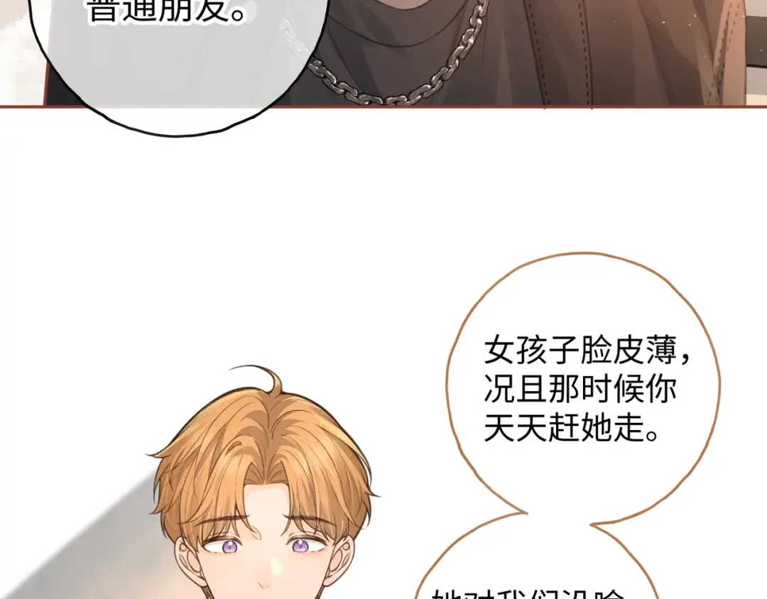第20话 在线收留心碎小狗 第76页