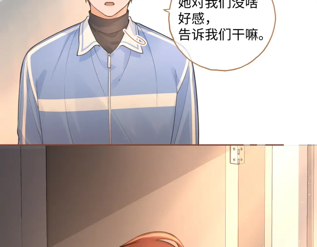 第20话 在线收留心碎小狗 第77页