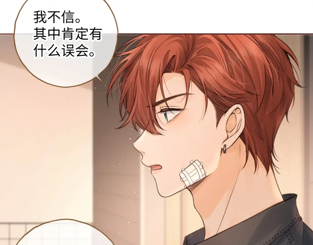 第21话 都是我自作多情 第2页