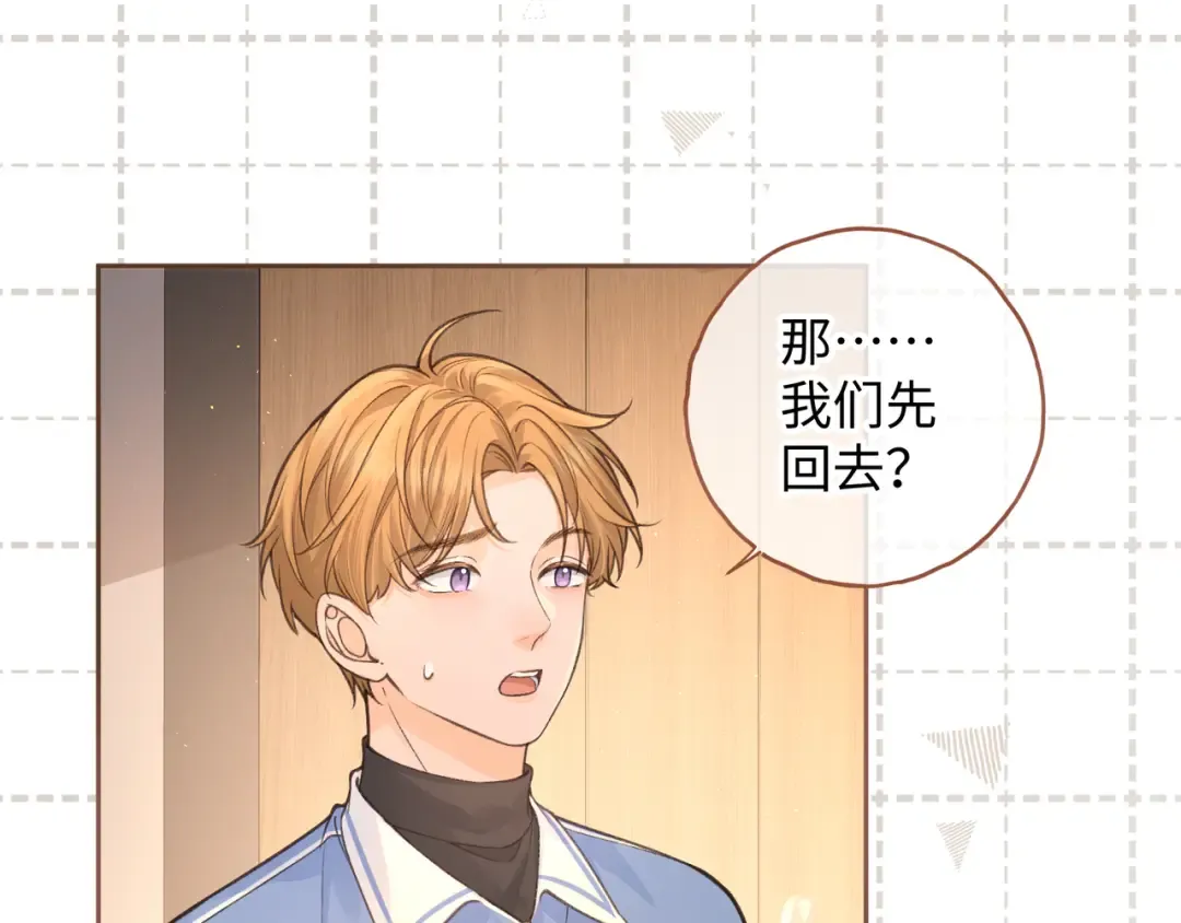 第21话 都是我自作多情 第5页