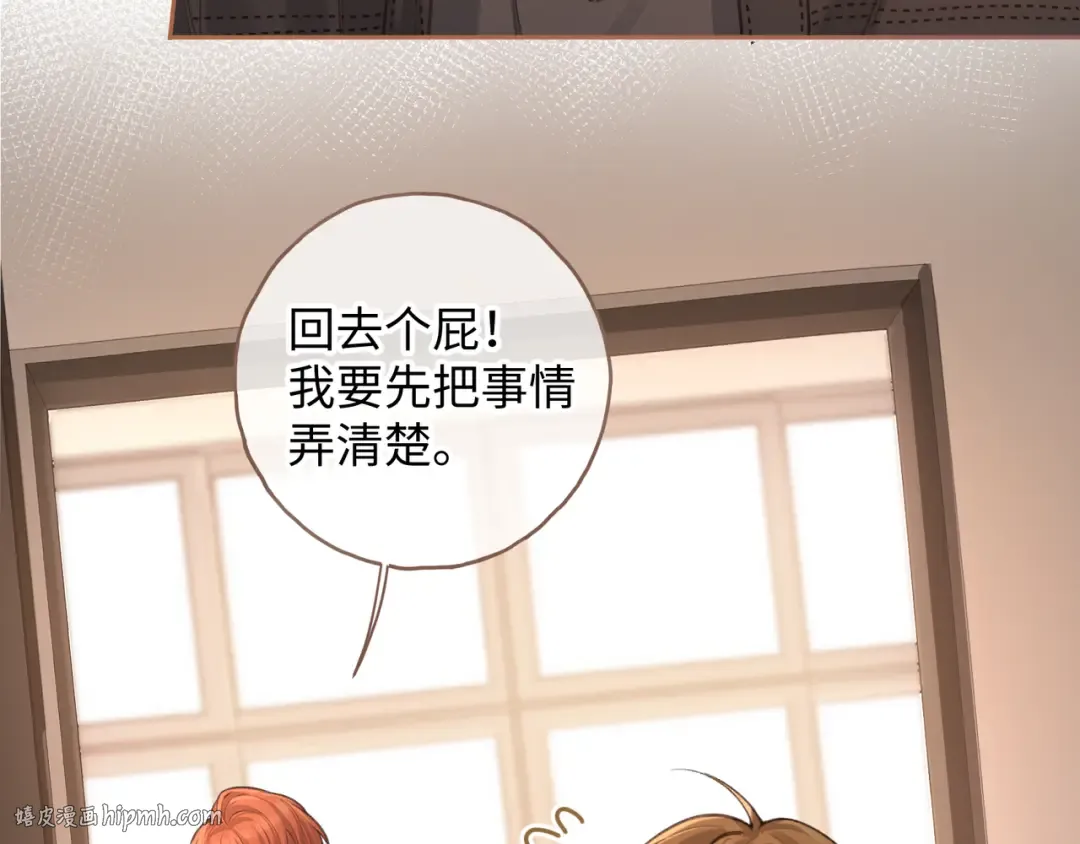 第21话 都是我自作多情 第8页