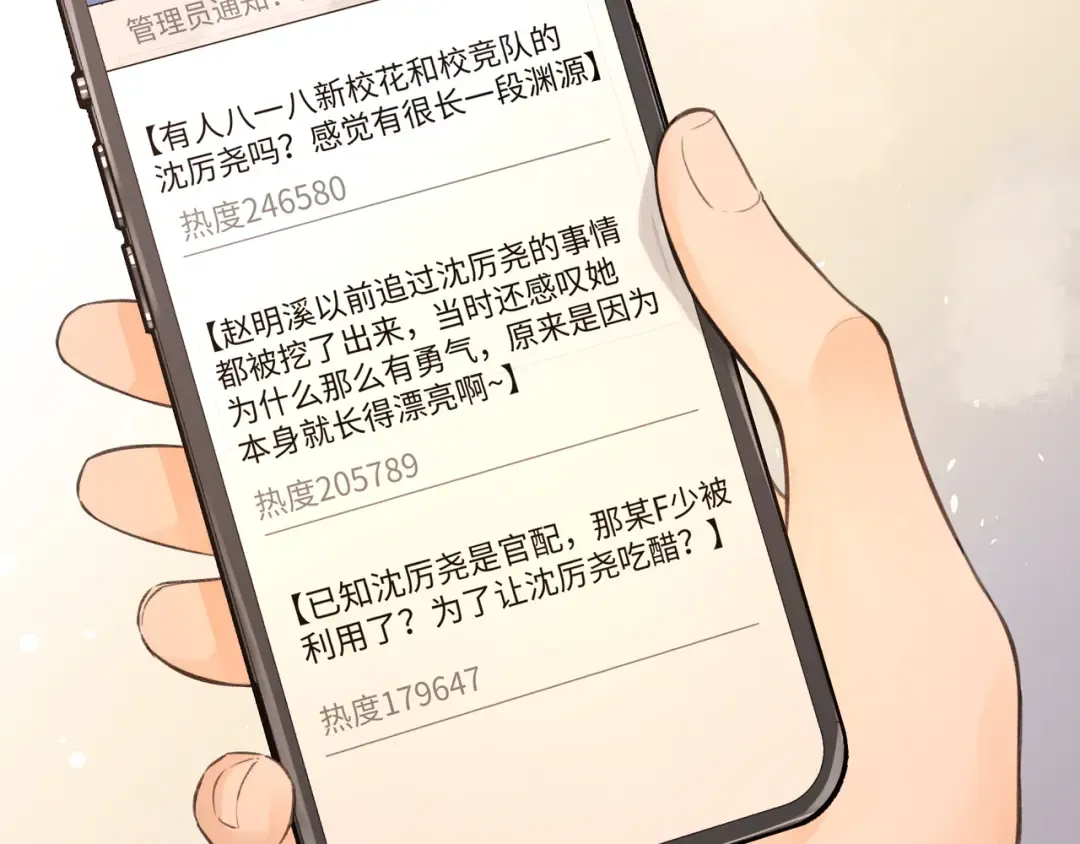 第21话 都是我自作多情 第26页