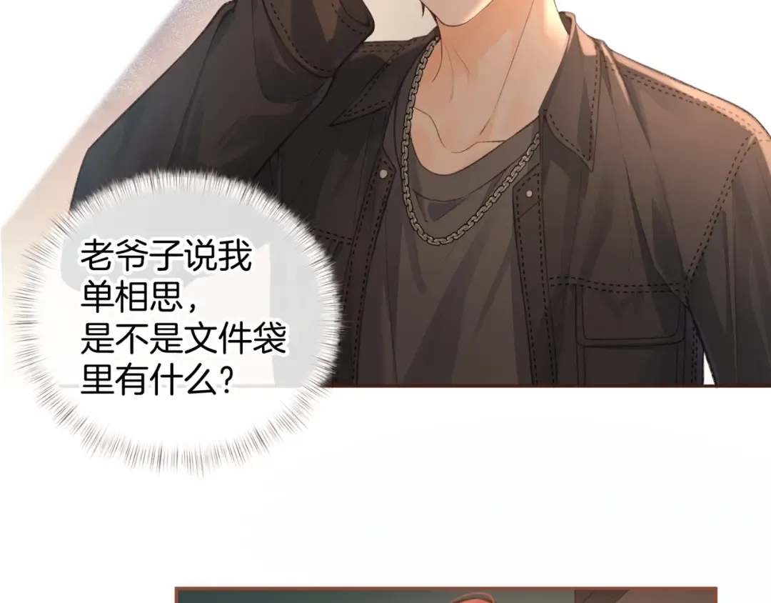 第21话 都是我自作多情 第39页