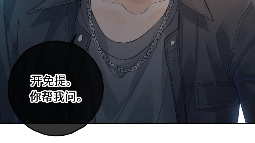 第21话 都是我自作多情 第61页