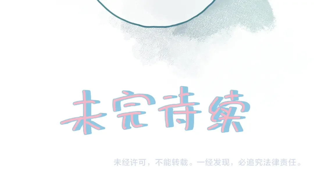第21话 都是我自作多情 第70页