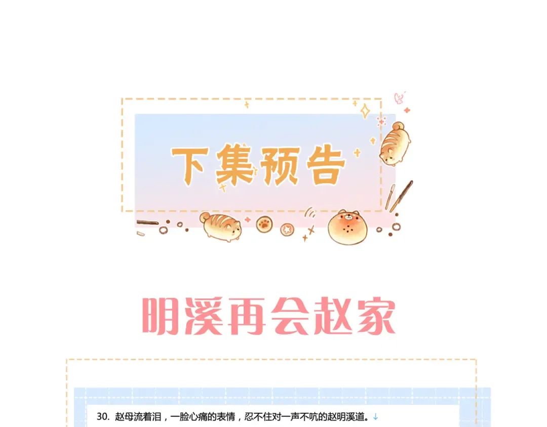第21话 都是我自作多情 第71页