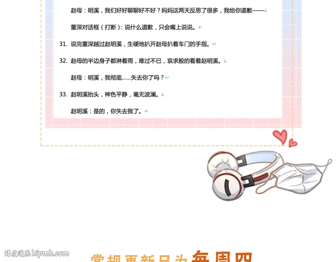 第21话 都是我自作多情 第72页