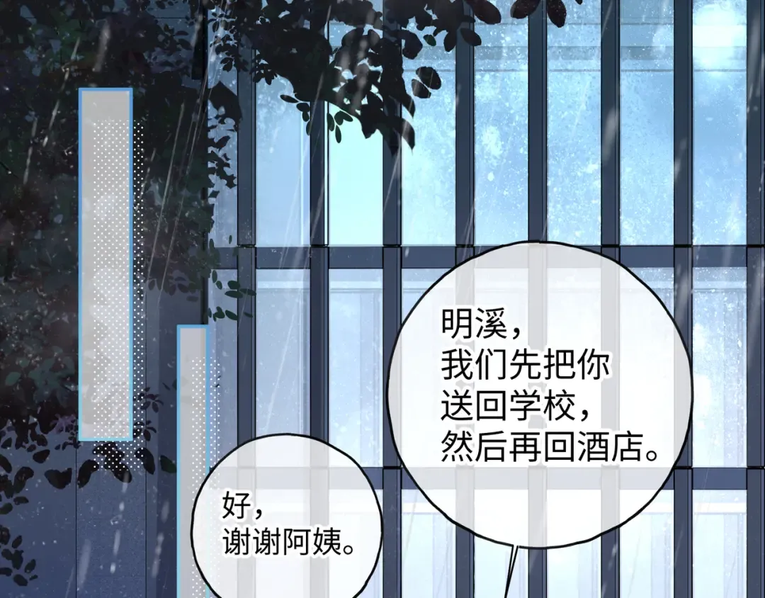 第22话 她根本不喜欢我 第44页