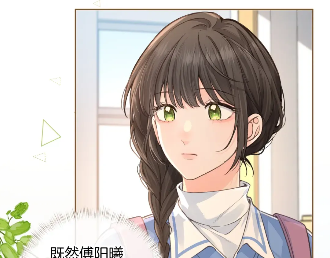 第23话 别叫我曦哥 第3页