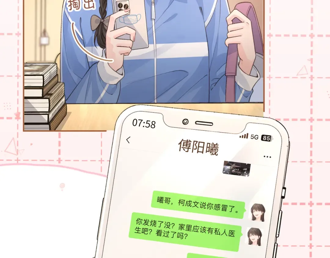 第23话 别叫我曦哥 第14页