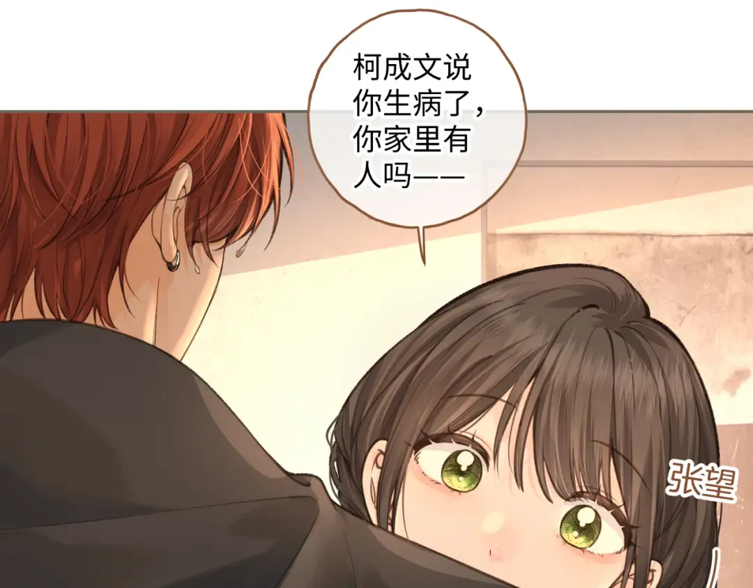 第23话 别叫我曦哥 第37页
