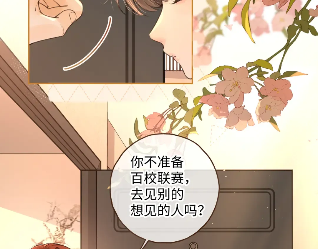第23话 别叫我曦哥 第39页
