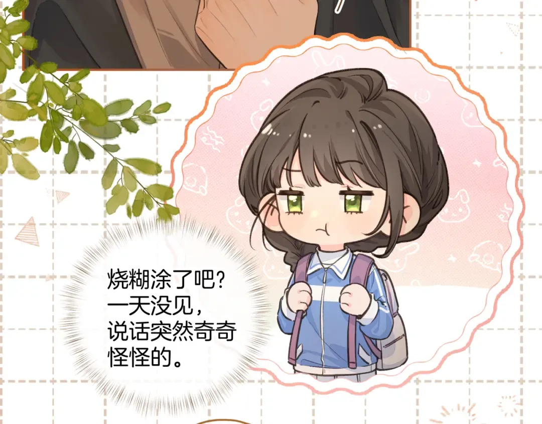 第23话 别叫我曦哥 第44页