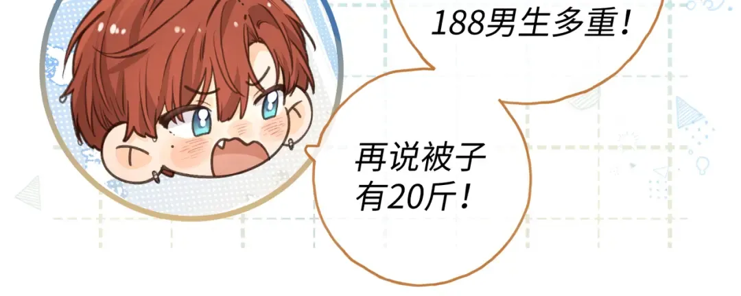第23话 别叫我曦哥 第51页