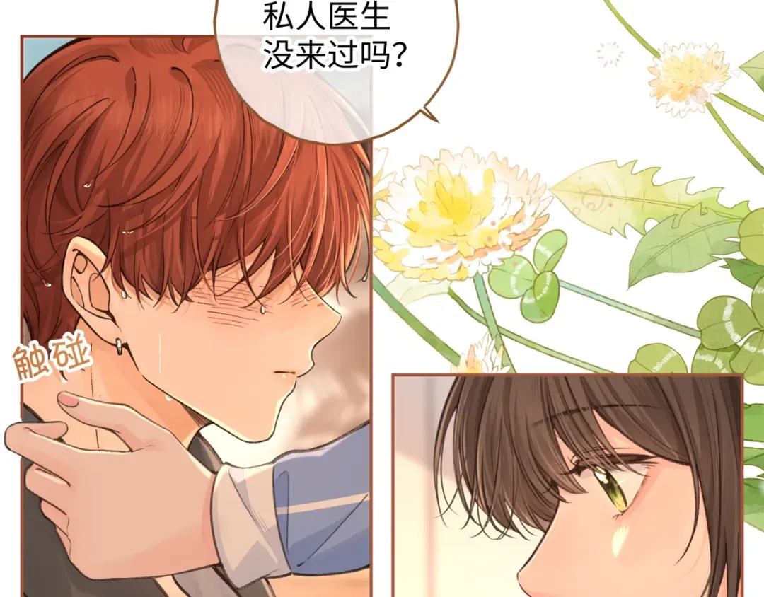 第23话 别叫我曦哥 第55页
