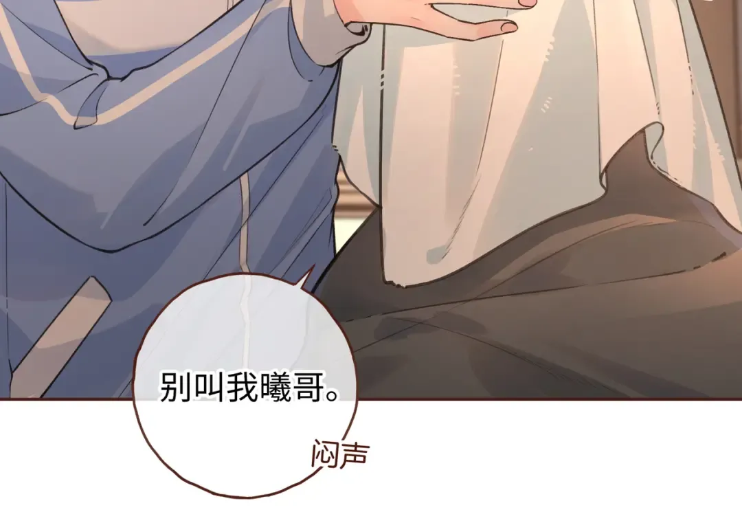 第23话 别叫我曦哥 第65页