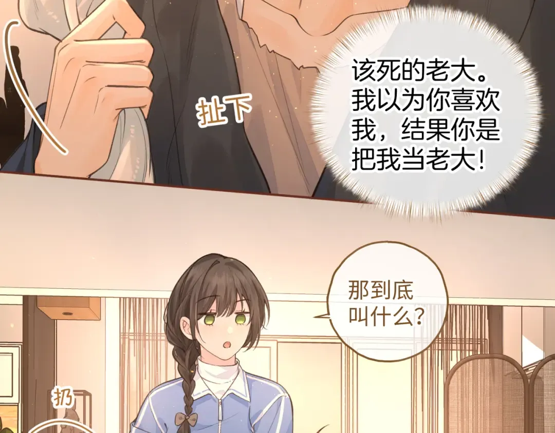 第23话 别叫我曦哥 第68页