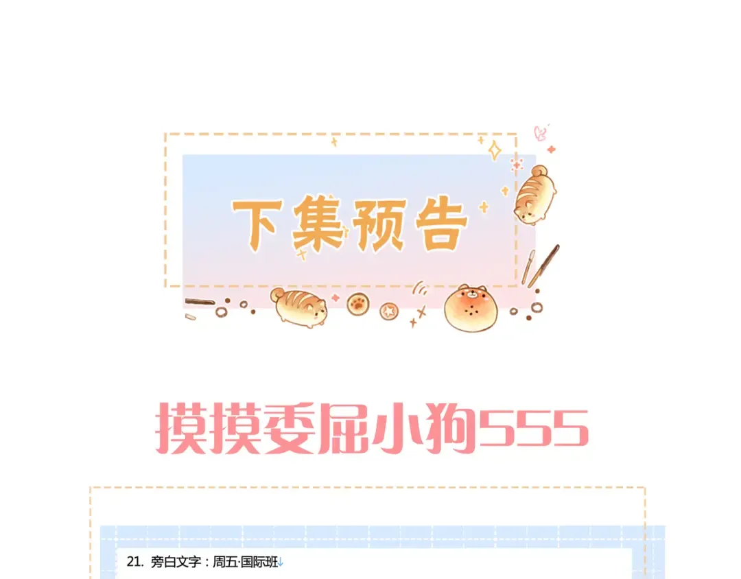 第23话 别叫我曦哥 第78页