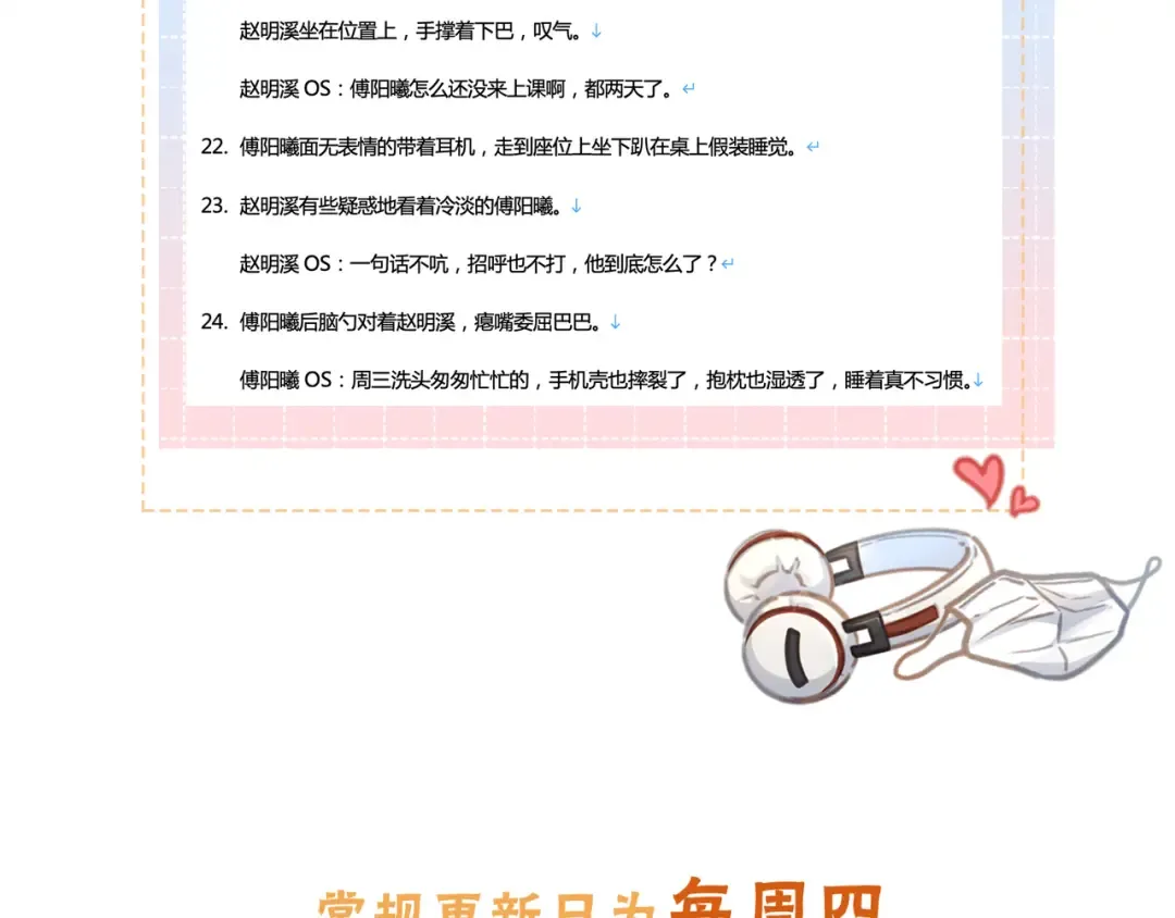 第23话 别叫我曦哥 第79页