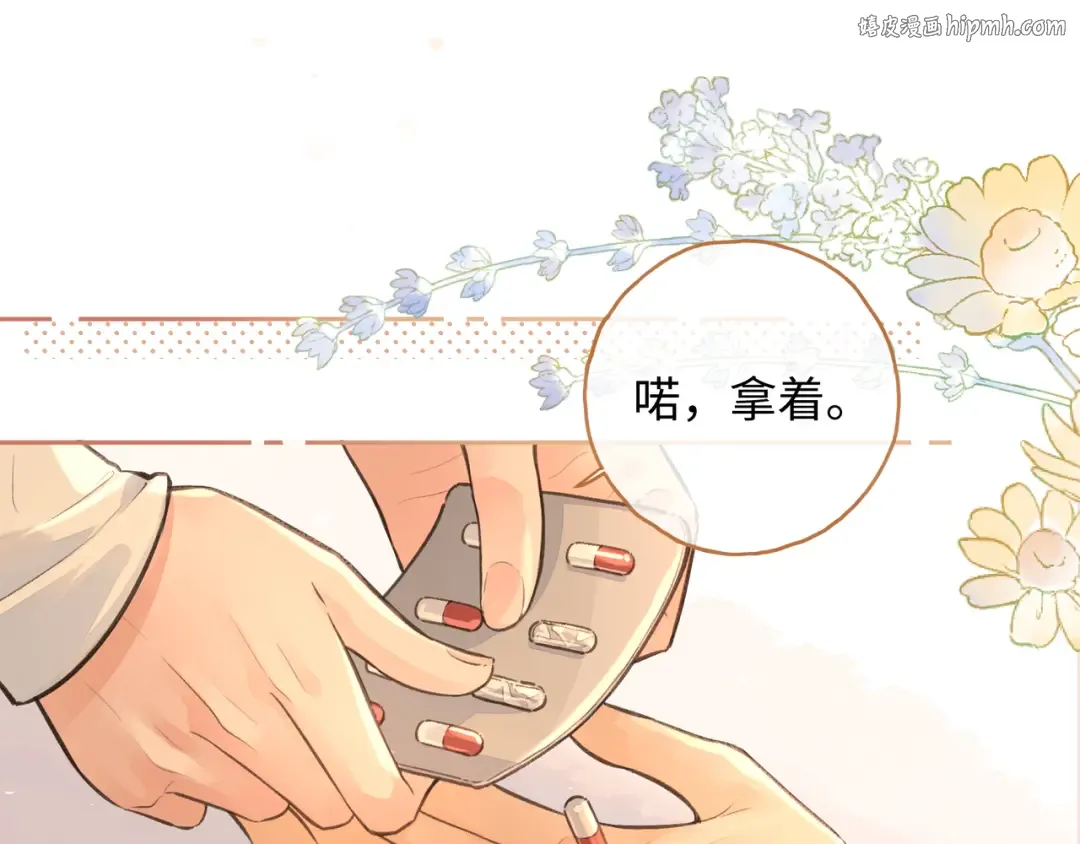 第24话 他到底怎么了？ 第1页