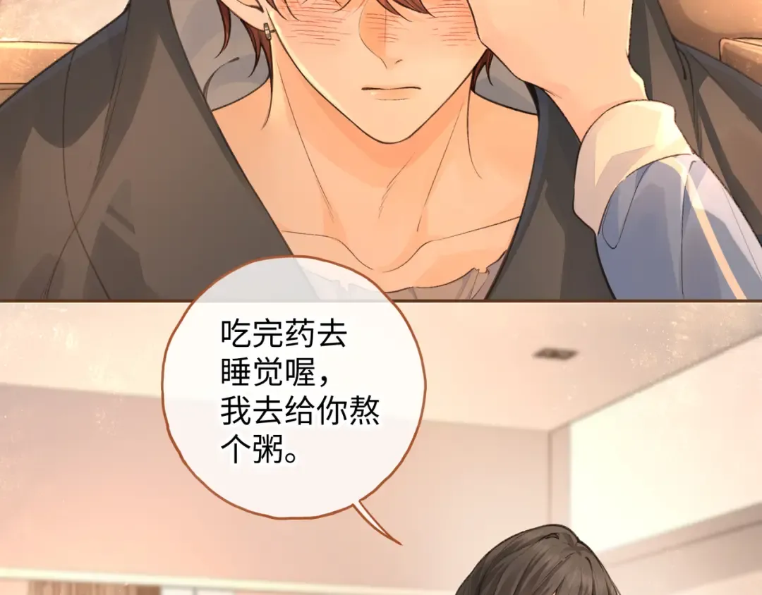 第24话 他到底怎么了？ 第3页
