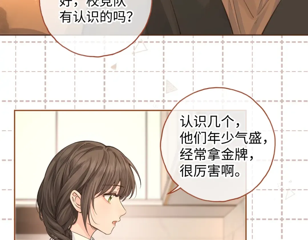 第24话 他到底怎么了？ 第12页
