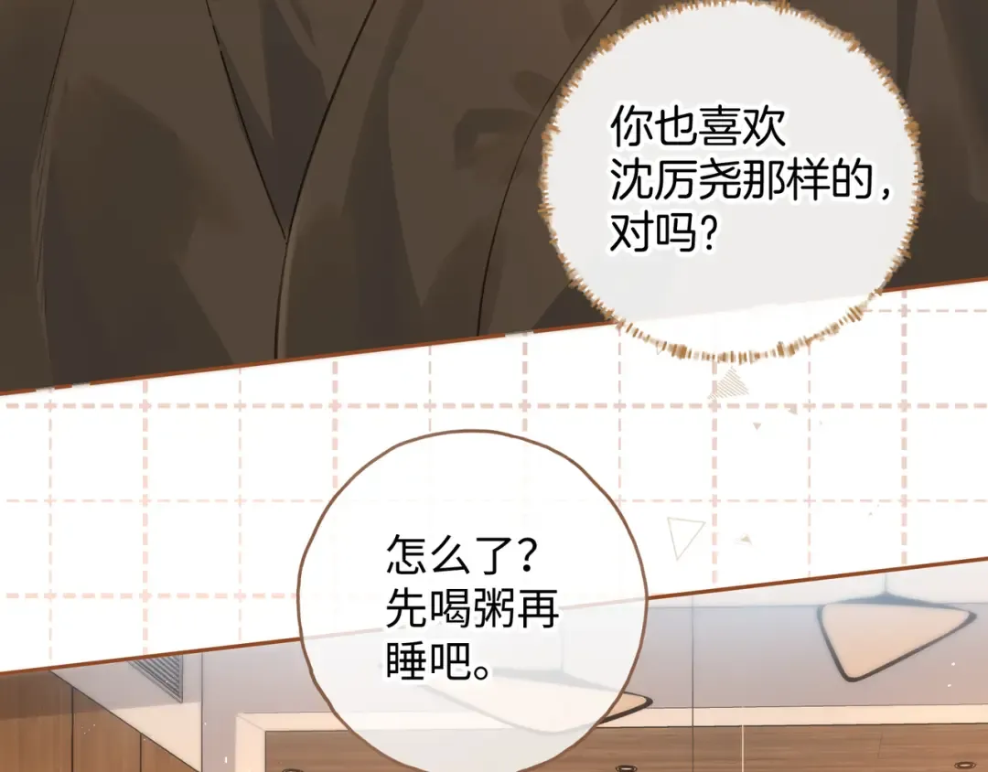 第24话 他到底怎么了？ 第17页