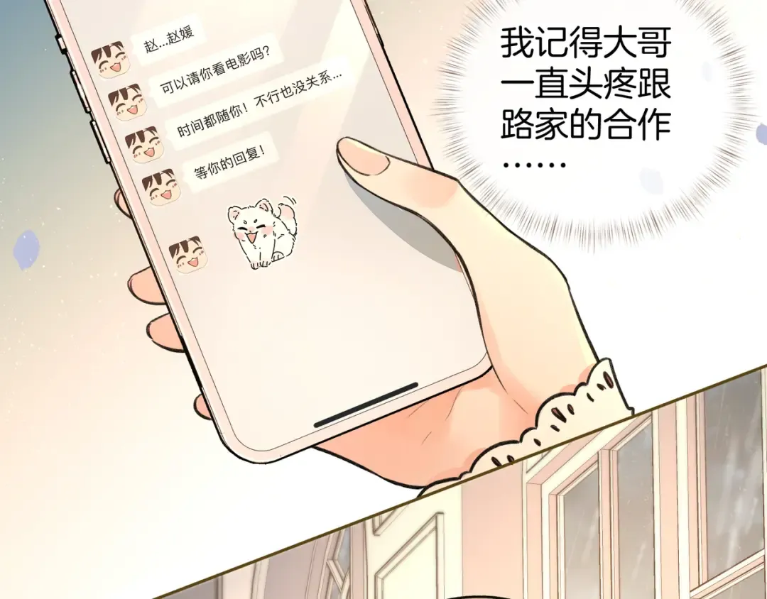第24话 他到底怎么了？ 第43页