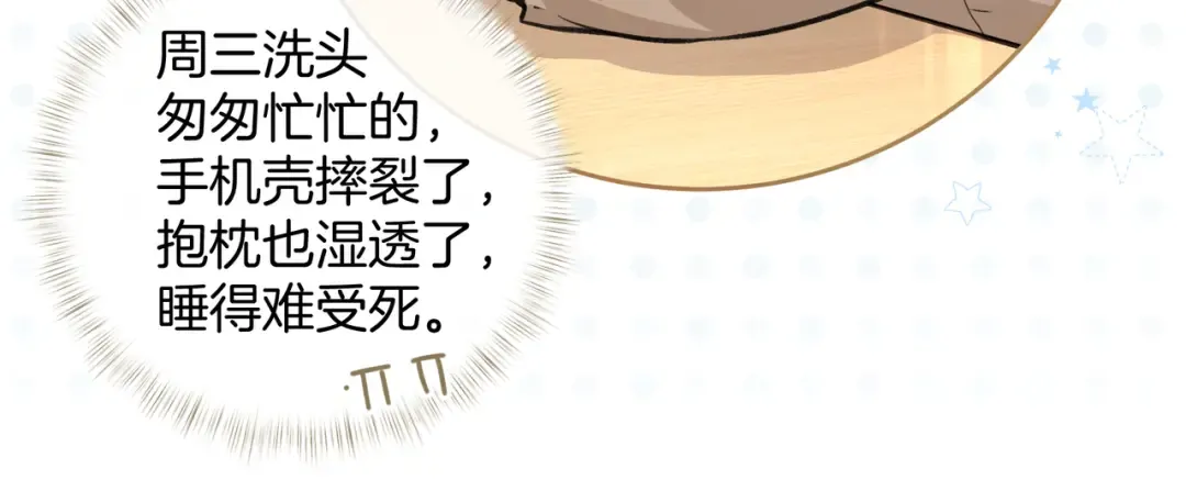 第24话 他到底怎么了？ 第54页