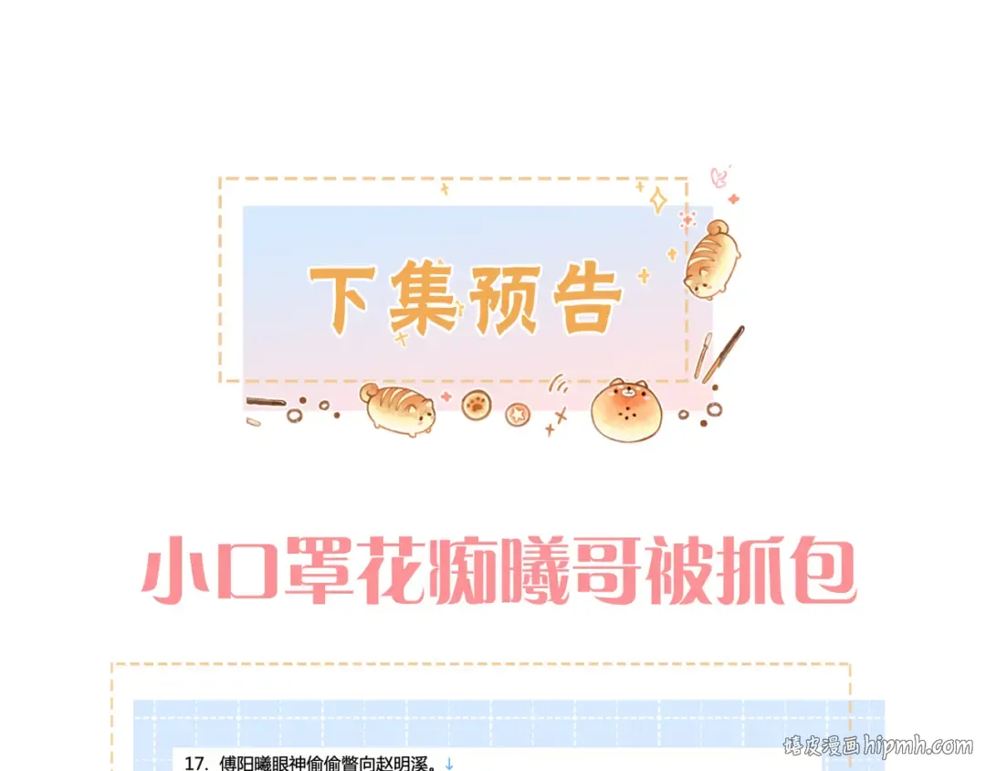 第24话 他到底怎么了？ 第72页