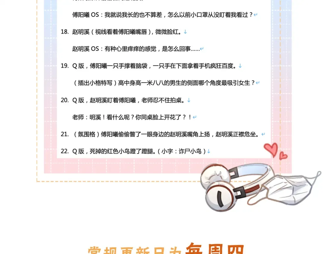 第24话 他到底怎么了？ 第73页