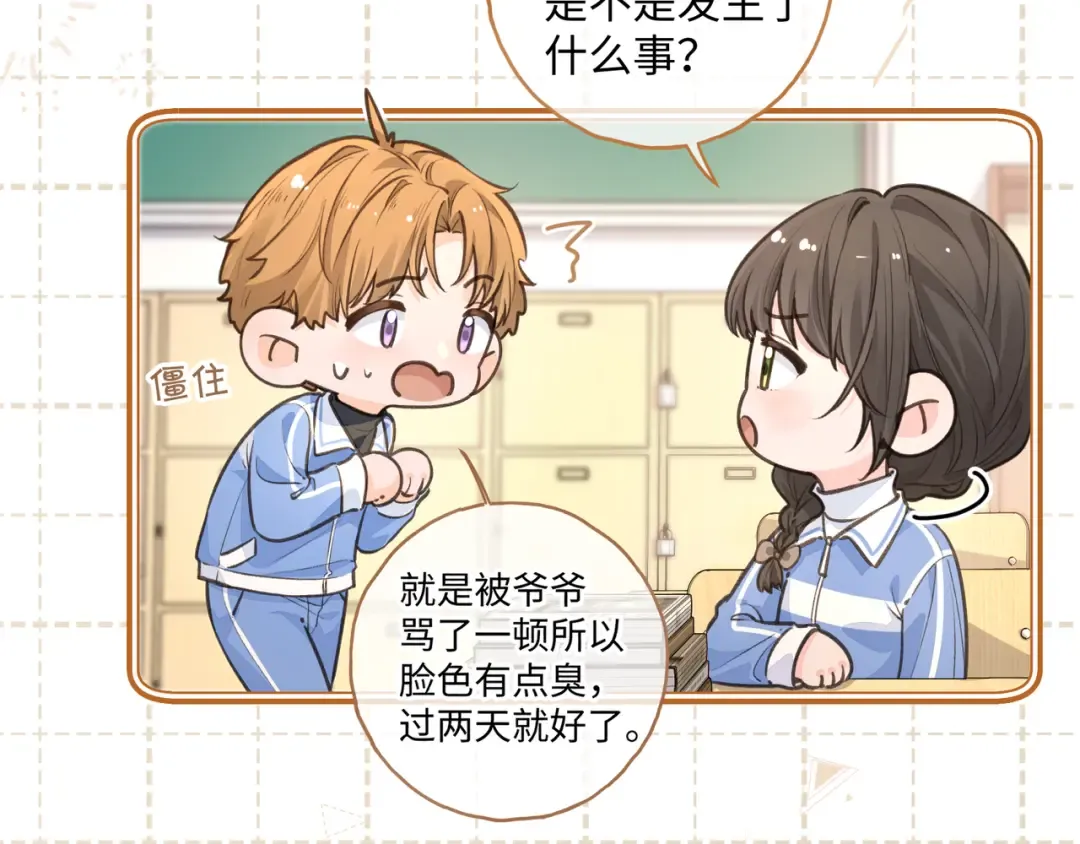 第25话 红毛小鸟诈尸了 第28页