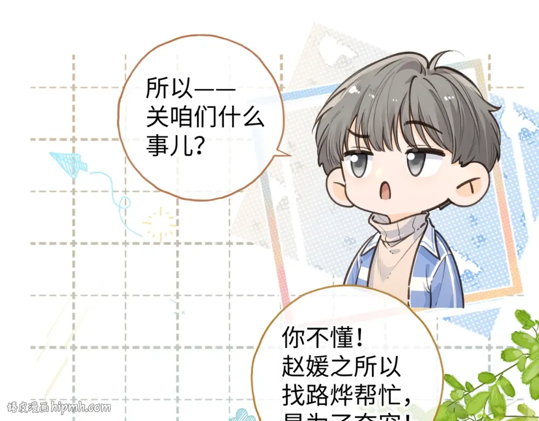 第25话 红毛小鸟诈尸了 第64页