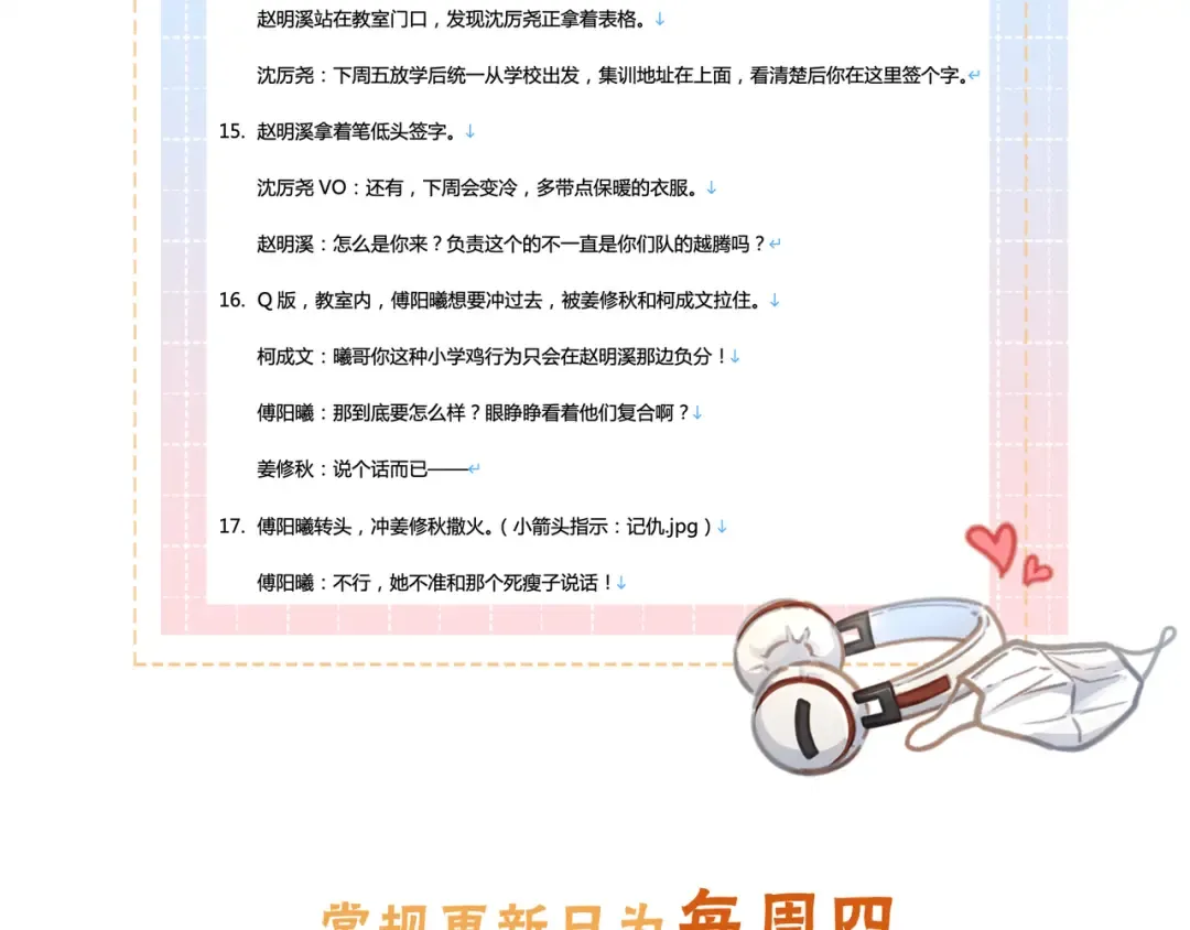 第25话 红毛小鸟诈尸了 第84页